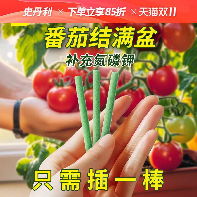 史丹利番茄专用肥有机水溶肥料膨果增甜着色促生长西红柿专用肥料