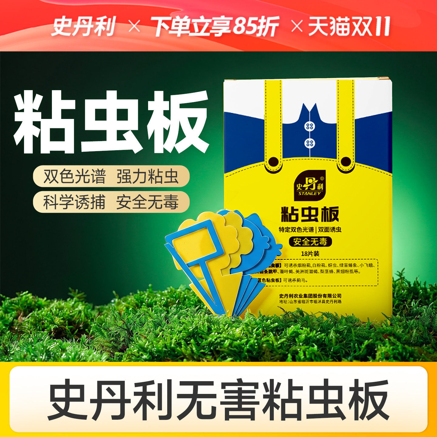 史丹利粘虫板小黄板双面诱虫板蓟马蓝板小黑飞粘虫纸蚜虫杀虫防虫