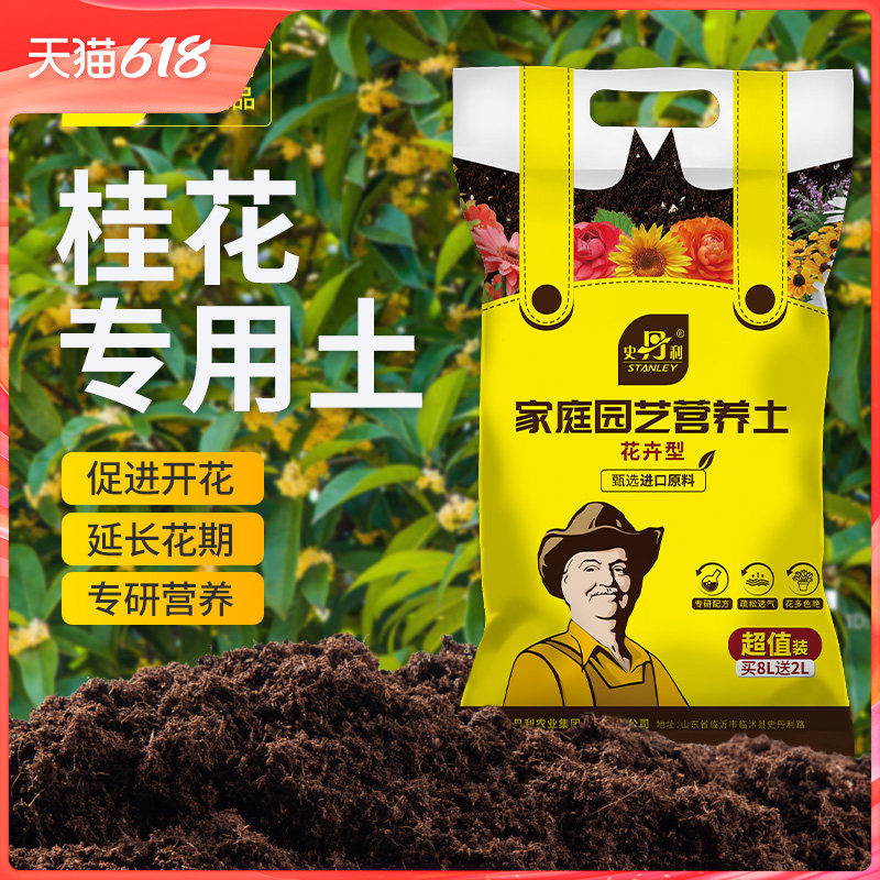 史丹利桂花专用土营养土种植土盆栽土养桂花树专用土肥料土壤泥土