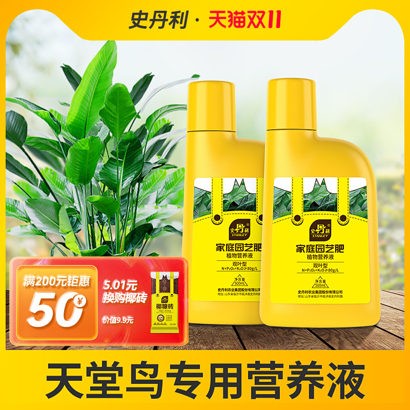 史丹利天堂鸟营养液专治黄叶卷边