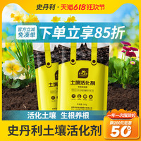 史丹利土壤活化劑調(diào)理激活營養(yǎng)