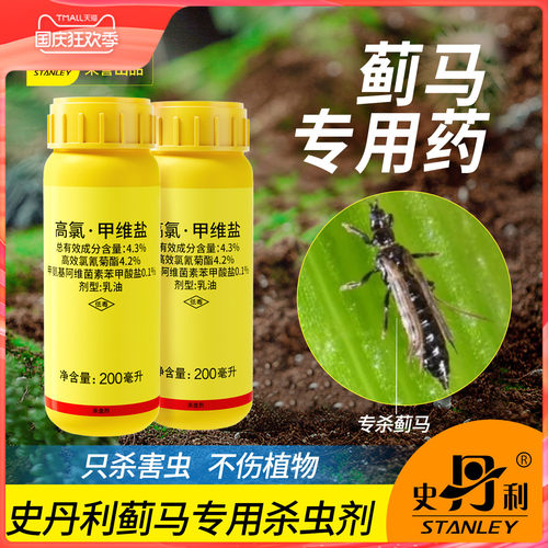 蓟马专用药|杀虫不伤花