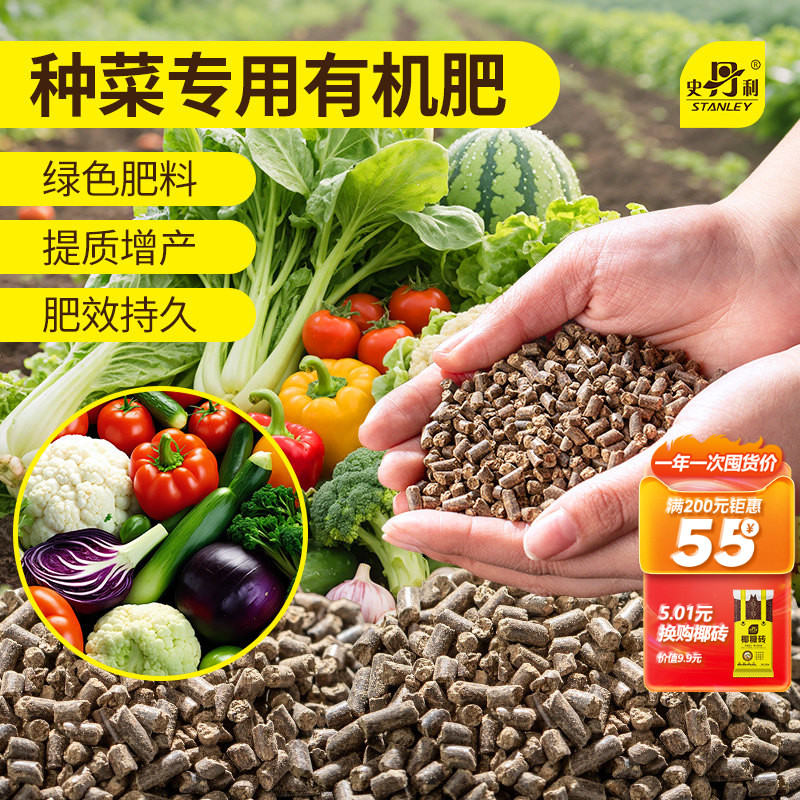 史丹利蔬菜专用肥料发酵豆粕有机肥豆饼阳台盆栽瓜果种菜农家复合