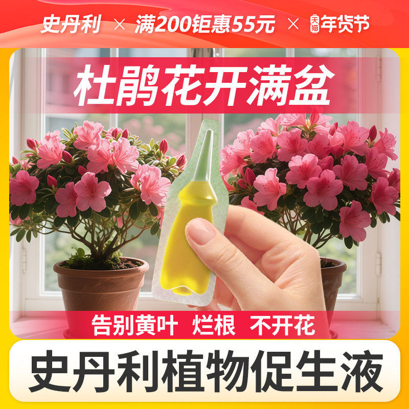 史丹利杜鹃花肥料专用肥营养液植物促生剂花肥再生盆栽花卉复合肥,鲜花速递/花卉仿真/绿植园艺,家庭园艺肥料,淘宝优惠券,粉丝福利购,淘宝优惠卷