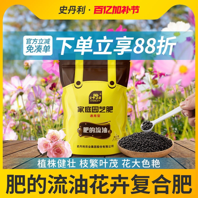 史丹利氮磷钾肥料花卉专用复合肥花肥料月季花肥花用磷钾肥叶面肥