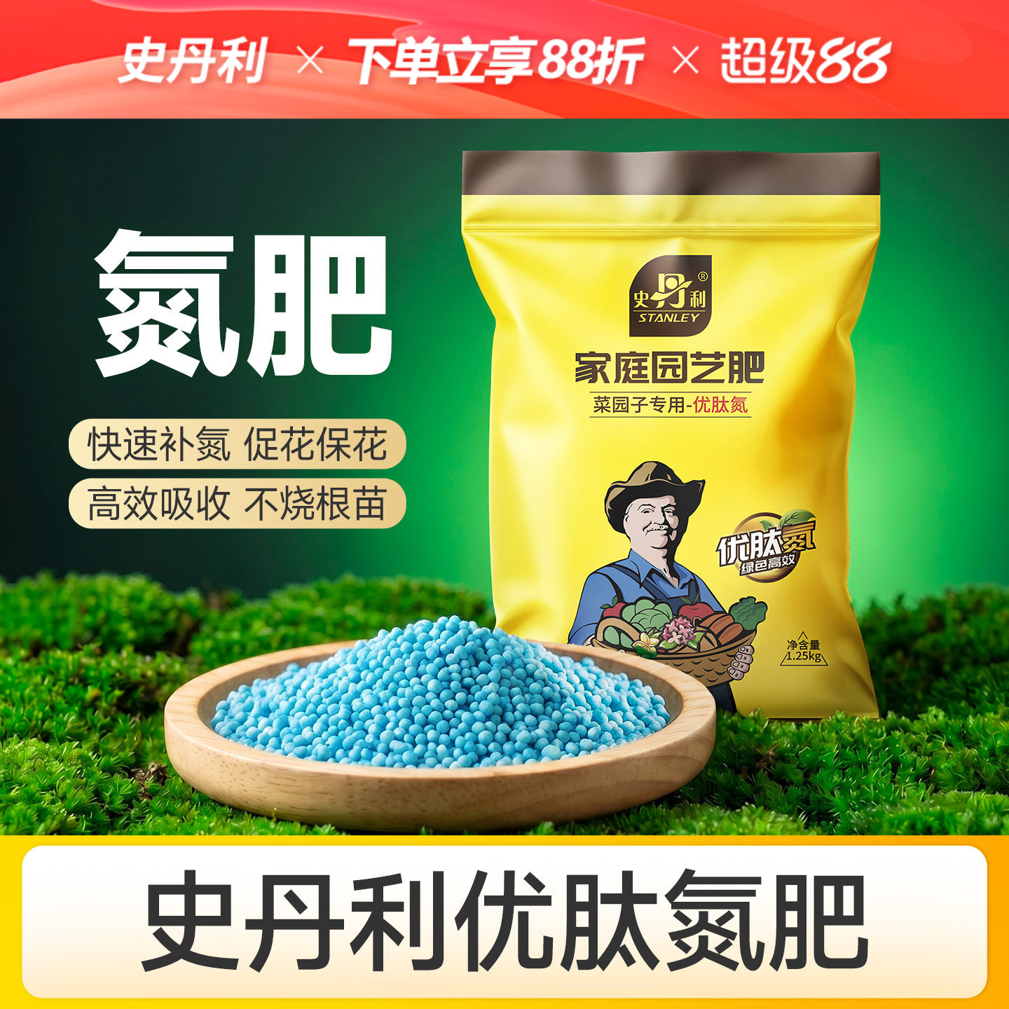 史丹利氮肥优肽氮肥料花用专用水溶肥果树复合肥尿素化肥速效高氮