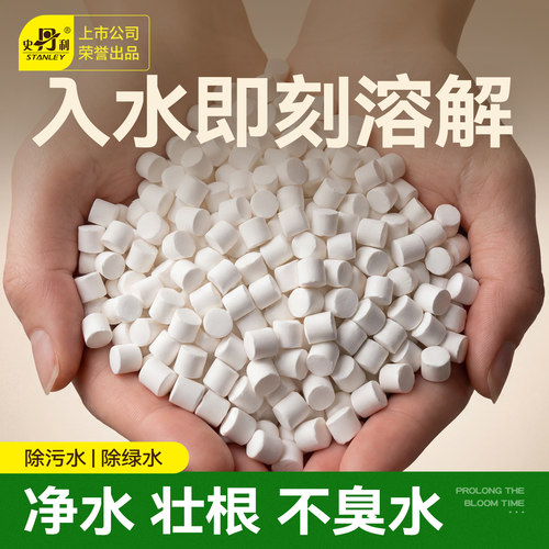 史丹利鲜花绿植泡腾片保鲜净水