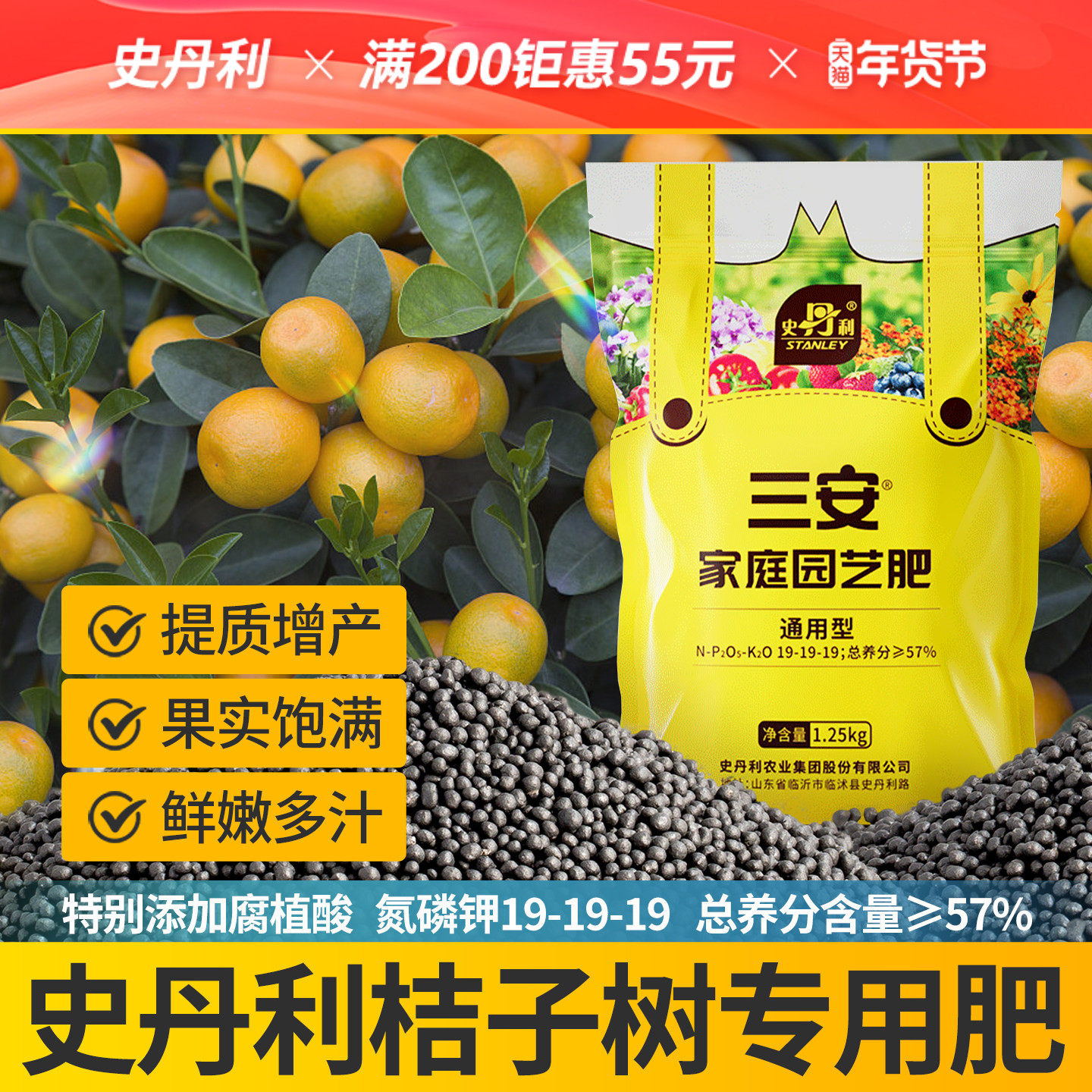史丹利桔子树专用肥三安复合肥氮磷钾三元盆栽瓜果蔬菜有机花肥料,鲜花速递/花卉仿真/绿植园艺,家庭园艺肥料,淘宝优惠券,粉丝福利购,淘宝优惠卷