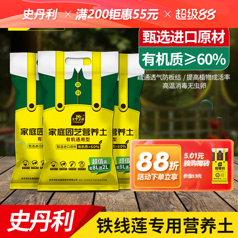 史丹利铁线莲专用土铁线莲介质土营养土养花通用型土壤种植土花土