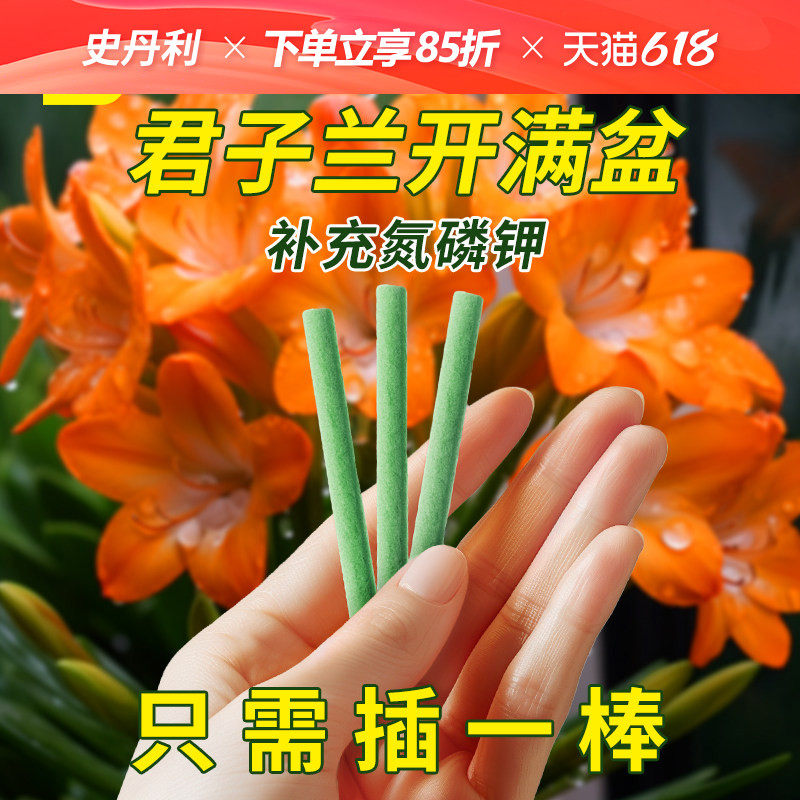 史丹利君子兰花卉植物缓释肥颗粒盆景复合家庭园艺通用官方旗舰店