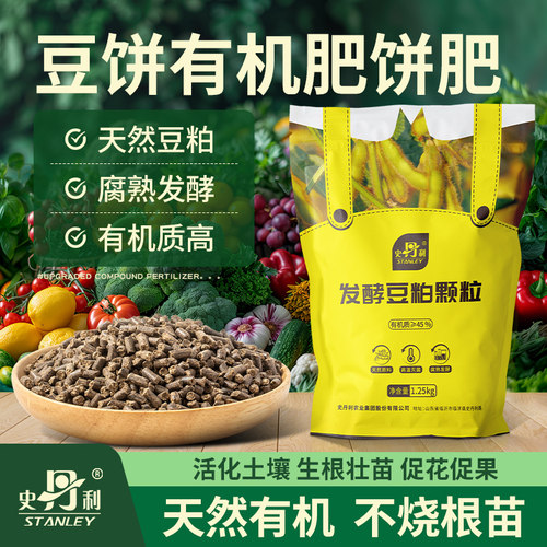 史丹利豆粕有机肥料颗粒豆饼肥