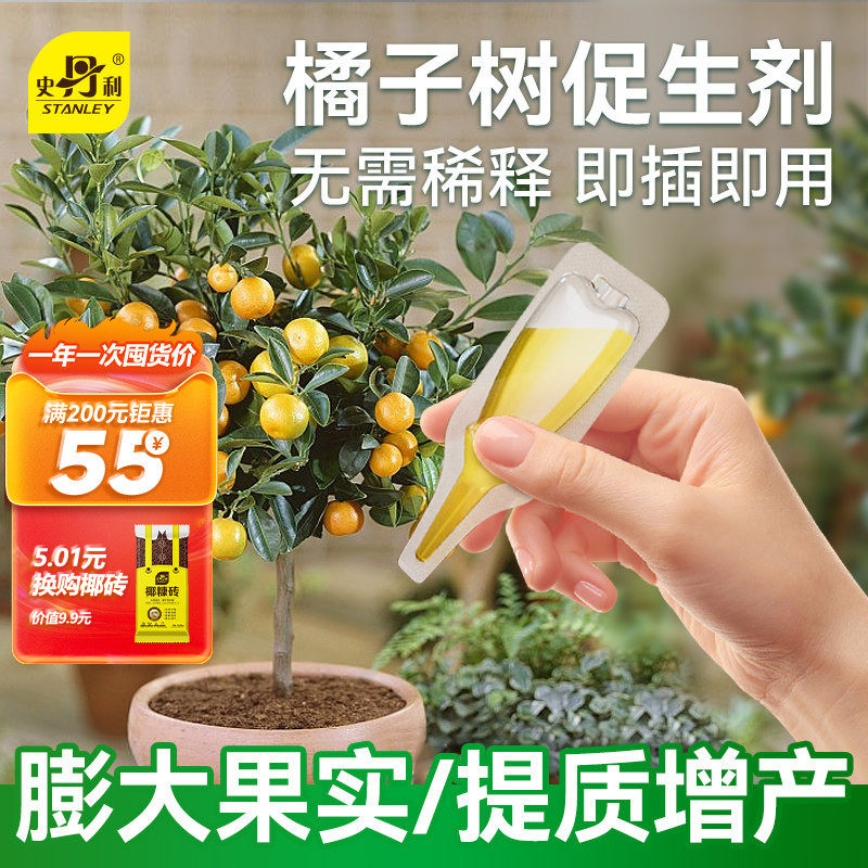 史丹利金桔橘子树专用肥植物营养液剂盆栽果树黄叶再生有机复合肥,鲜花速递/花卉仿真/绿植园艺,家庭园艺肥料,淘宝优惠券,粉丝福利购,淘宝优惠卷