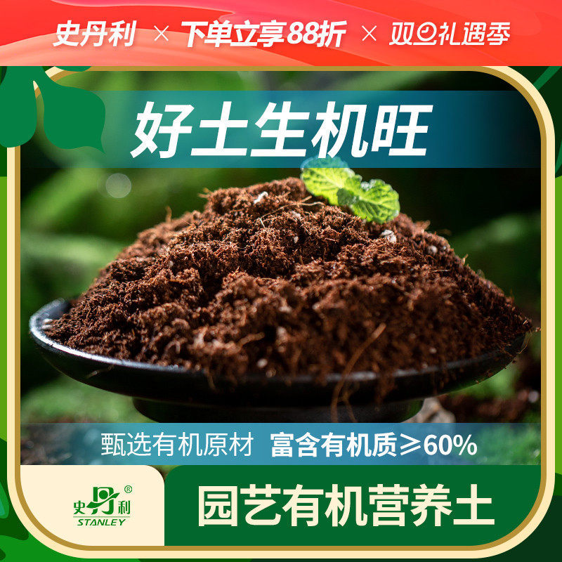 史丹利有机营养土通用型进口原材