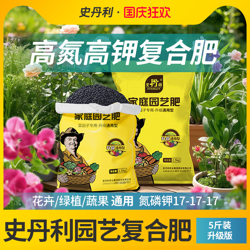史丹利氮磷钾三元复合肥通用肥料