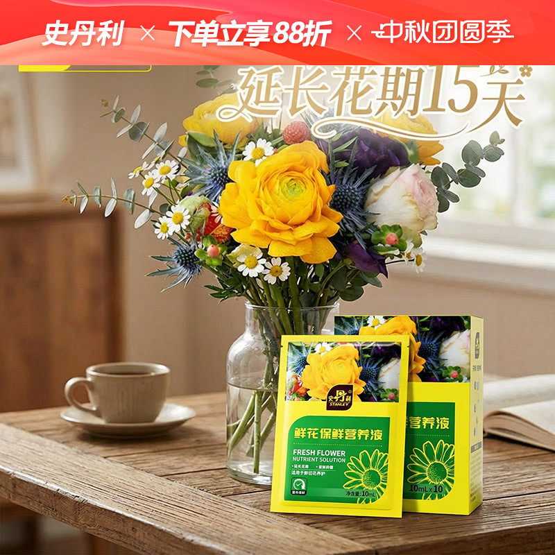 史丹利鲜花保鲜营养液长效保鲜图片