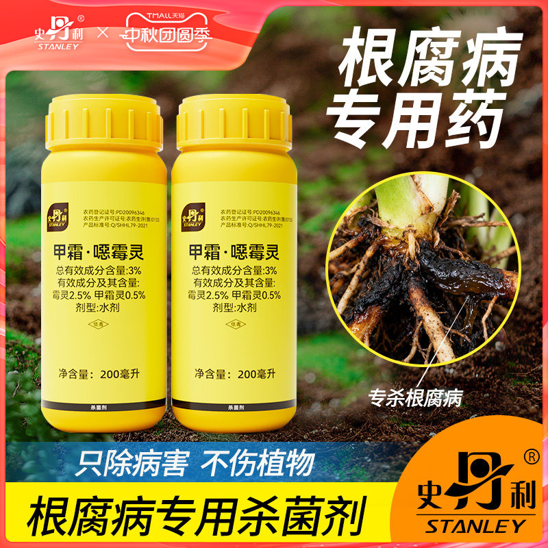 史丹利根腐病专用|治病不伤花										