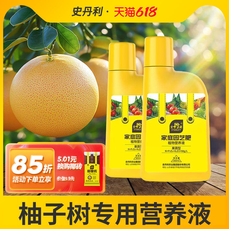 史丹利柚子树专用肥料营养液橘子金桔柑橘专用柠檬橙子果树有机肥