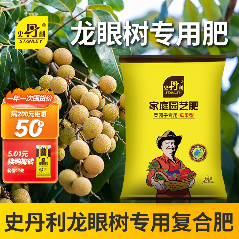 史丹利龙眼树专用肥复合肥