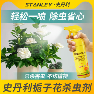史丹利栀子花专用杀虫剂花卉红蜘蛛盆栽室内家用除虫驱虫花草药