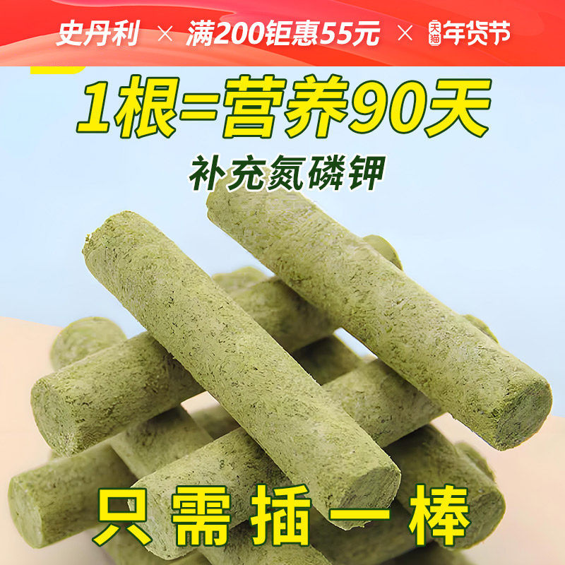 史丹利植物营养棒绿植盆栽家用种花养花通用植物花卉多肉长效肥料,鲜花速递/花卉仿真/绿植园艺,家庭园艺肥料,淘宝优惠券,粉丝福利购,淘宝优惠卷