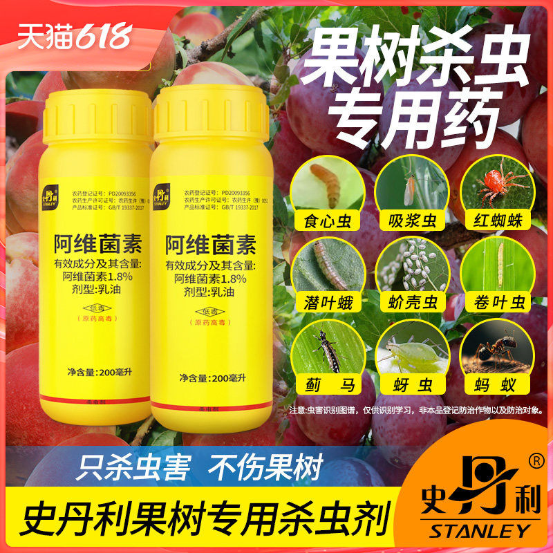 史丹利果树杀虫专用药阿维菌素桃树李子树桃子树蚜虫一喷净杀虫剂