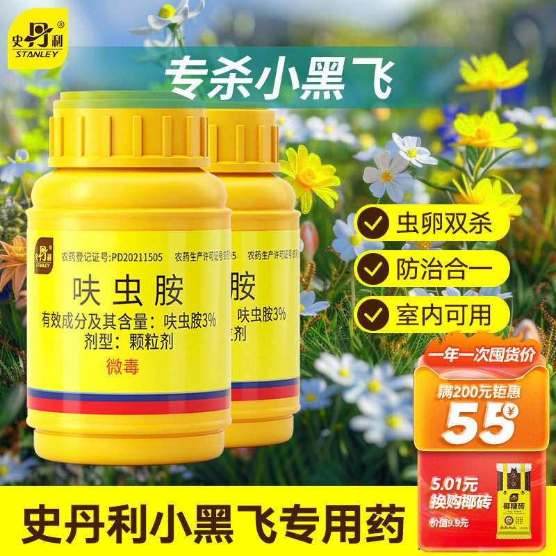 史丹利小黑飞专用药杀虫不伤花