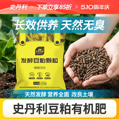 史丹利豆粕肥绿色有机蔬菜专用肥