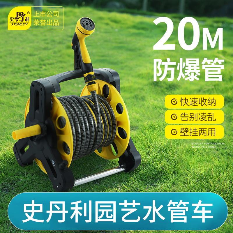 史丹利多功能园艺水车洗车浇花