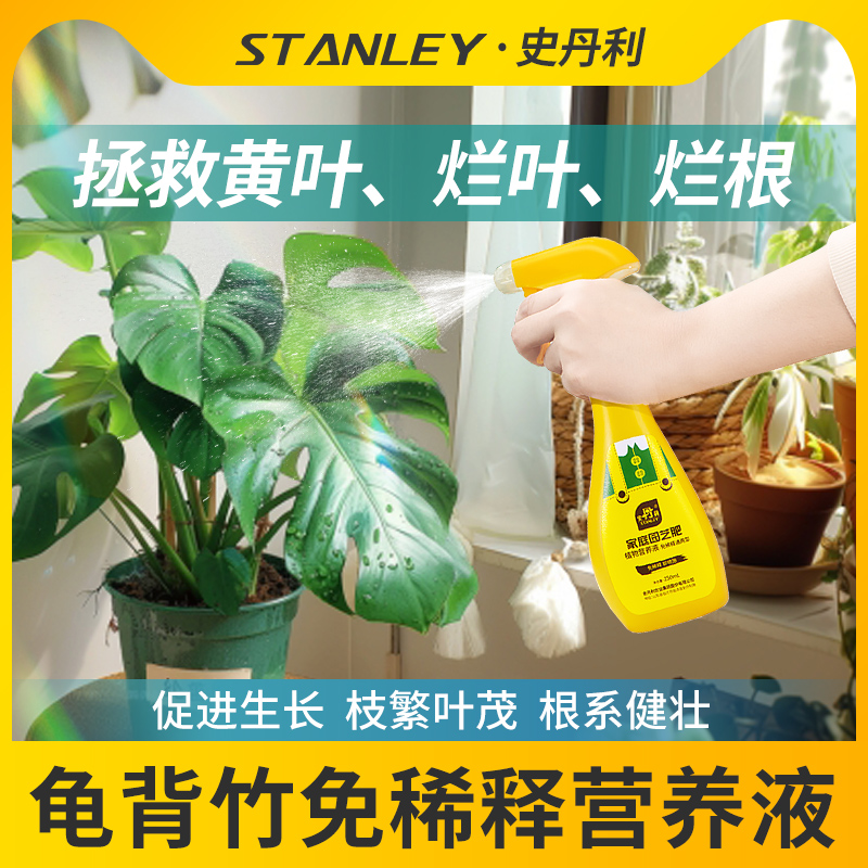 史丹利龟背竹专用营养液免稀释专用肥料植物通用盆栽绿植液体肥