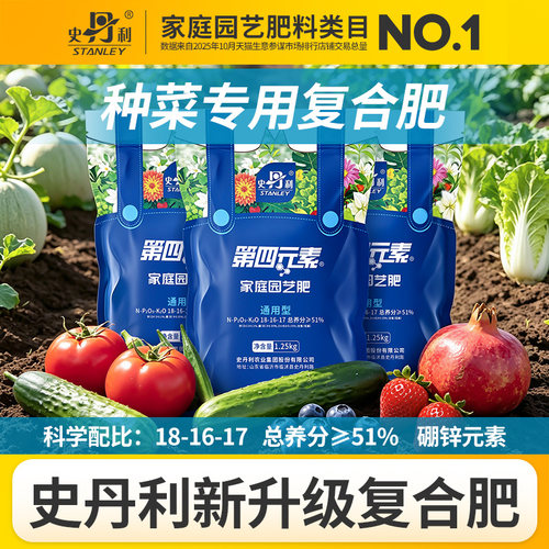 史丹利第四元素升级复合肥