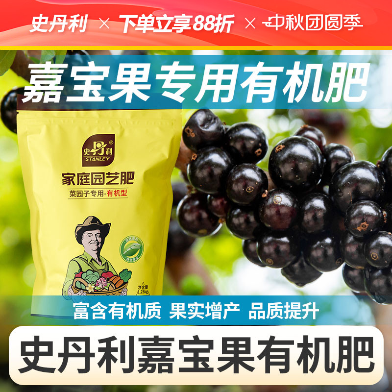史丹利嘉宝果专用有机肥蔬菜瓜果图片