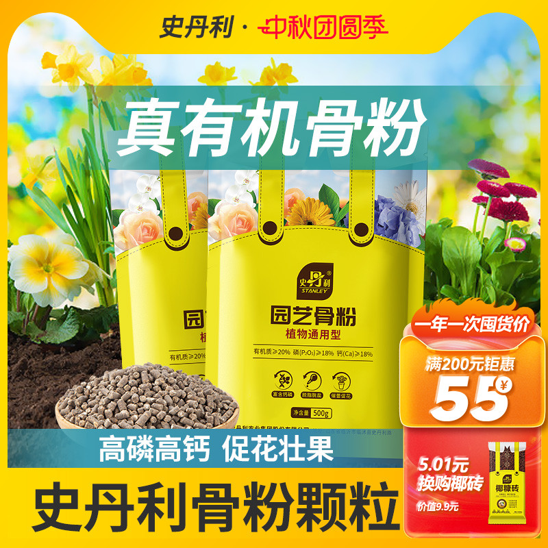 史丹利园艺脱脂骨粉花肥料促花