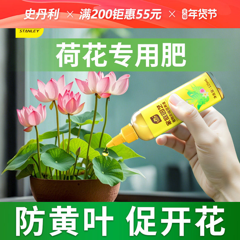 史丹利荷花莲花专用营养水培植物液睡莲碗莲一叶莲通用型净水肥料,鲜花速递/花卉仿真/绿植园艺,家庭园艺肥料,淘宝优惠券,粉丝福利购,淘宝优惠卷