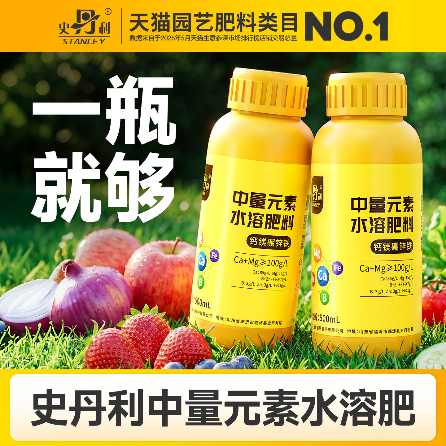 史丹利钙镁硼锌铁中微量元素叶面肥硼肥水溶肥官方旗舰店果树专用图片