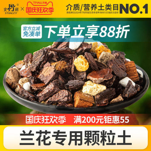 史丹利兰花专用土疏松透气养根