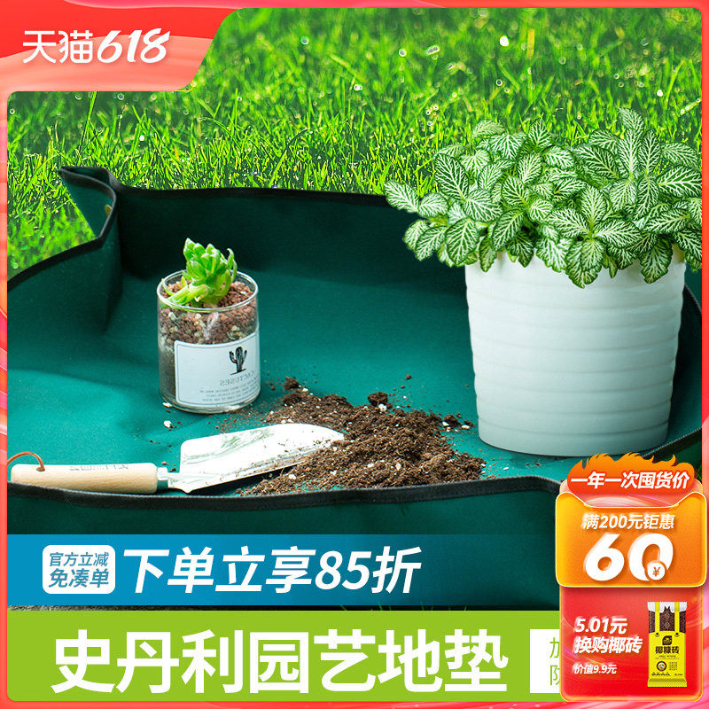 史丹利家庭园艺地垫换土垫种花防水防刮花垫花盆换盆栽花拌土垫子