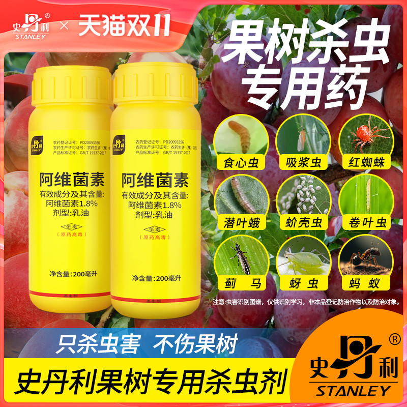果树杀虫专用药一喷净