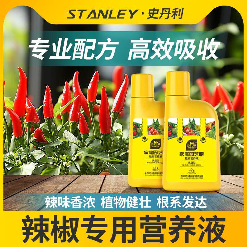 史丹利辣椒专用肥料营养液室内家用盆栽植物叶面水溶肥有机复合肥