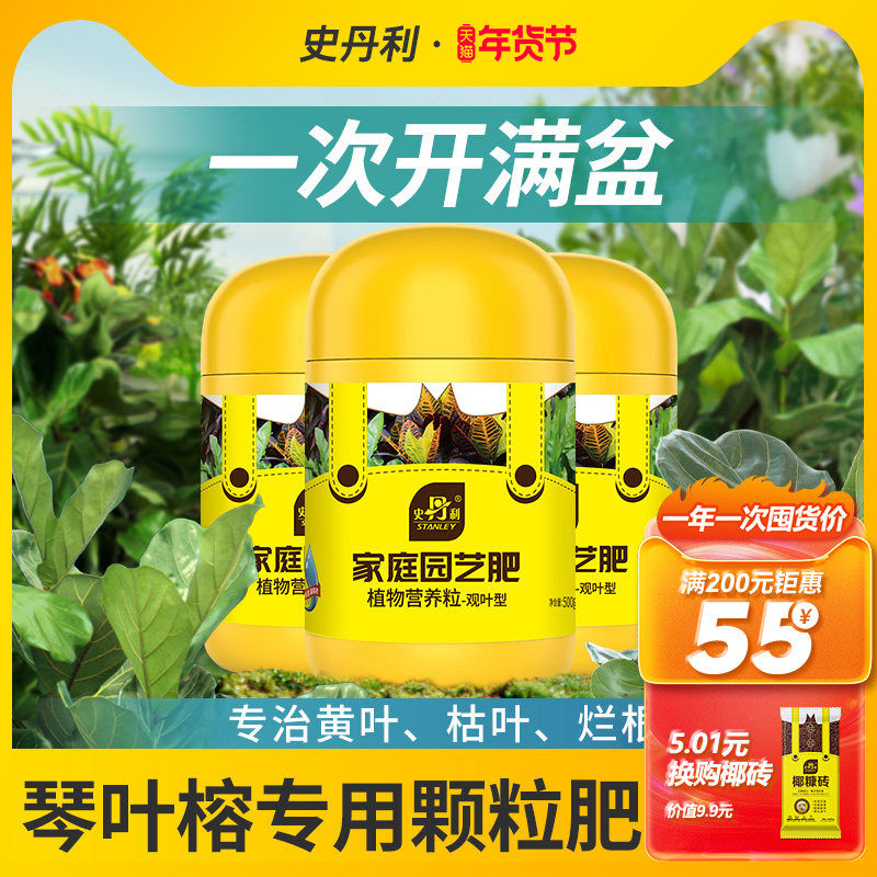 史丹利琴叶榕肥料专用肥大琴叶榕盆栽家用绿叶肥养护黄金榕复合肥,鲜花速递/花卉仿真/绿植园艺,家庭园艺肥料,淘宝优惠券,粉丝福利购,淘宝优惠卷