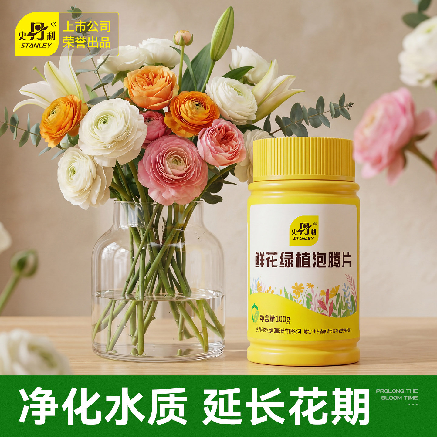 史丹利鲜花绿植专用泡腾片二氧净水化氯保鲜除臭插花鲜切花卉醒花