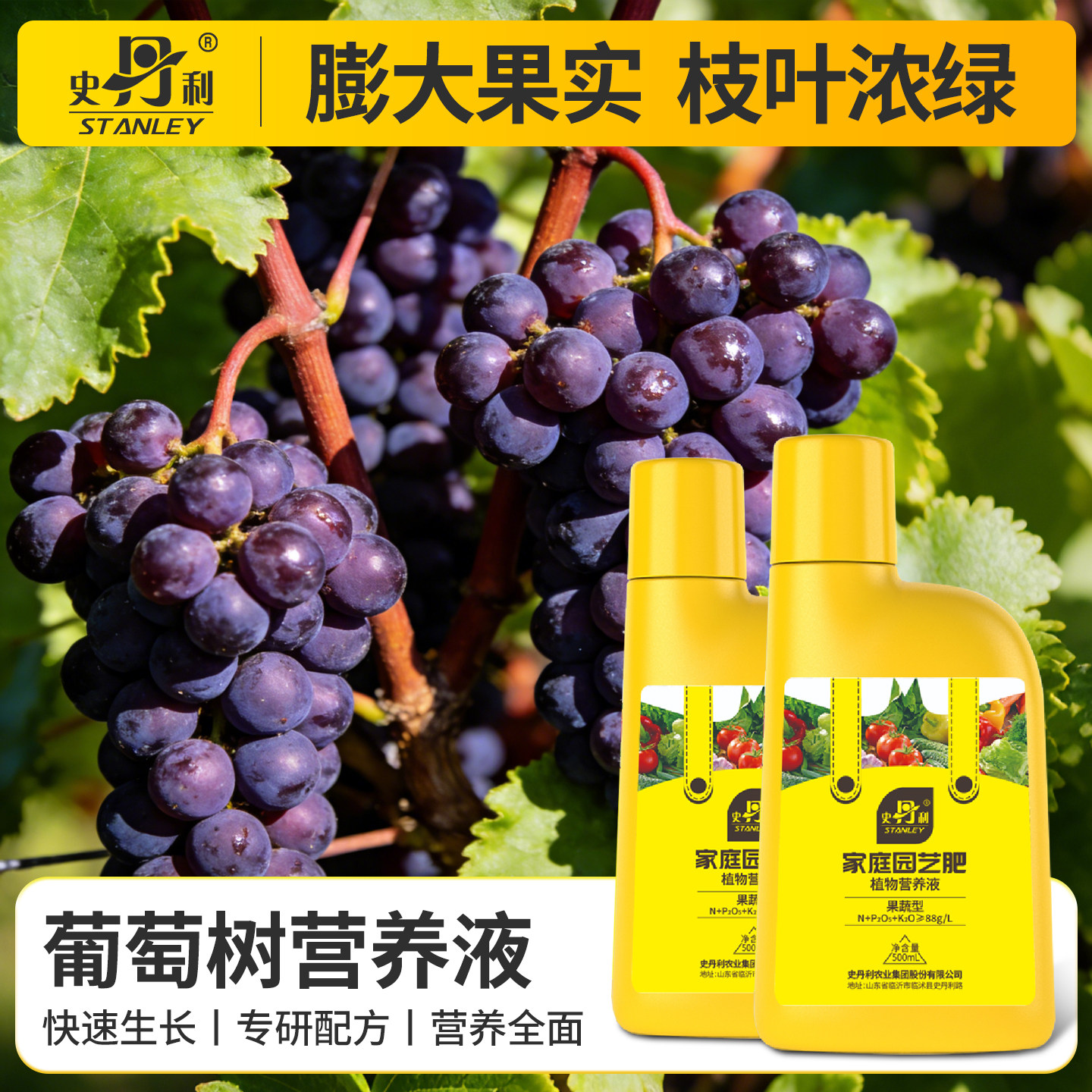 史丹利葡萄树专用肥葡萄营养液结果增产促花生根叶面肥有机复合肥,鲜花速递/花卉仿真/绿植园艺,家庭园艺肥料,淘宝优惠券,粉丝福利购,淘宝优惠卷