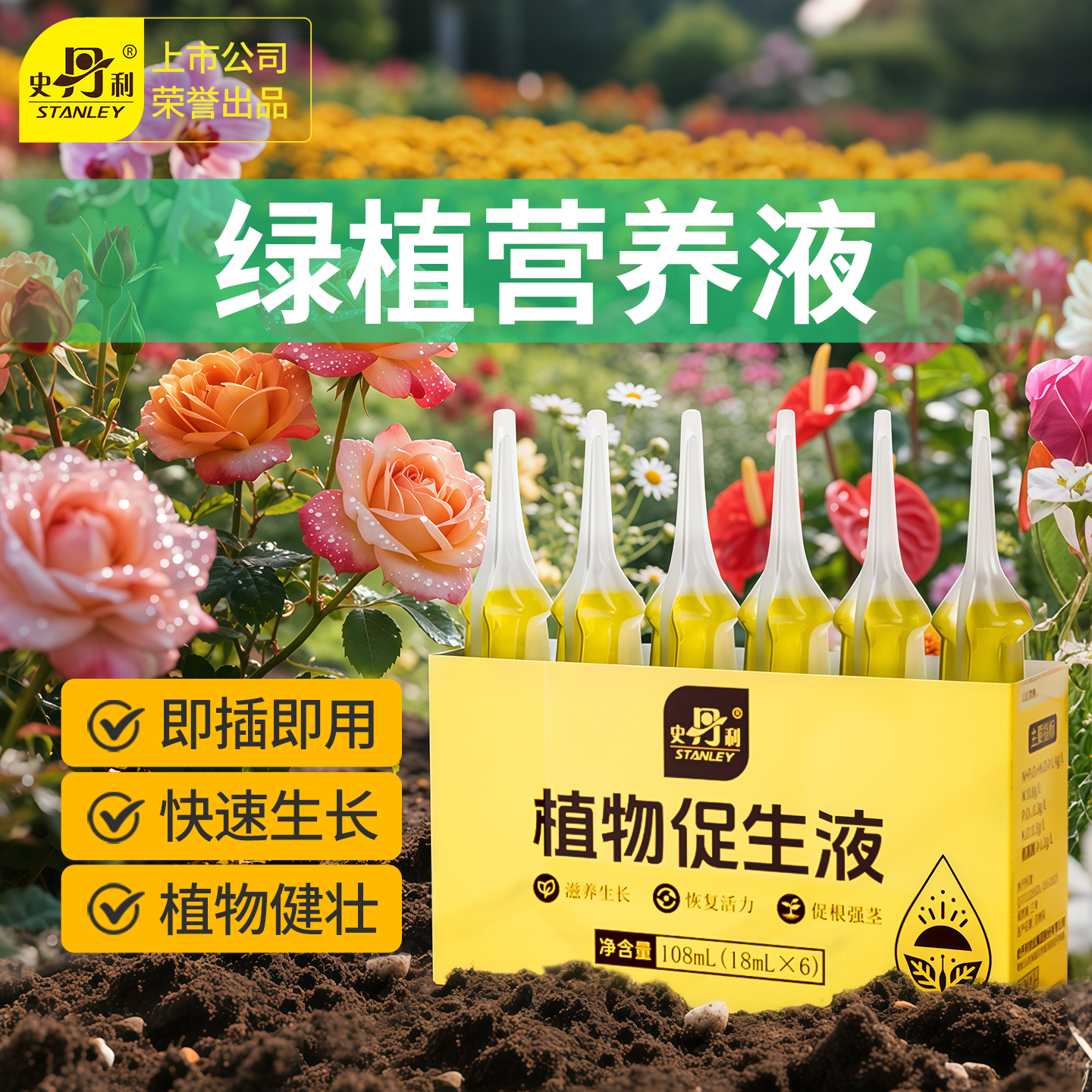 史丹利绿植营养液催花绿叶