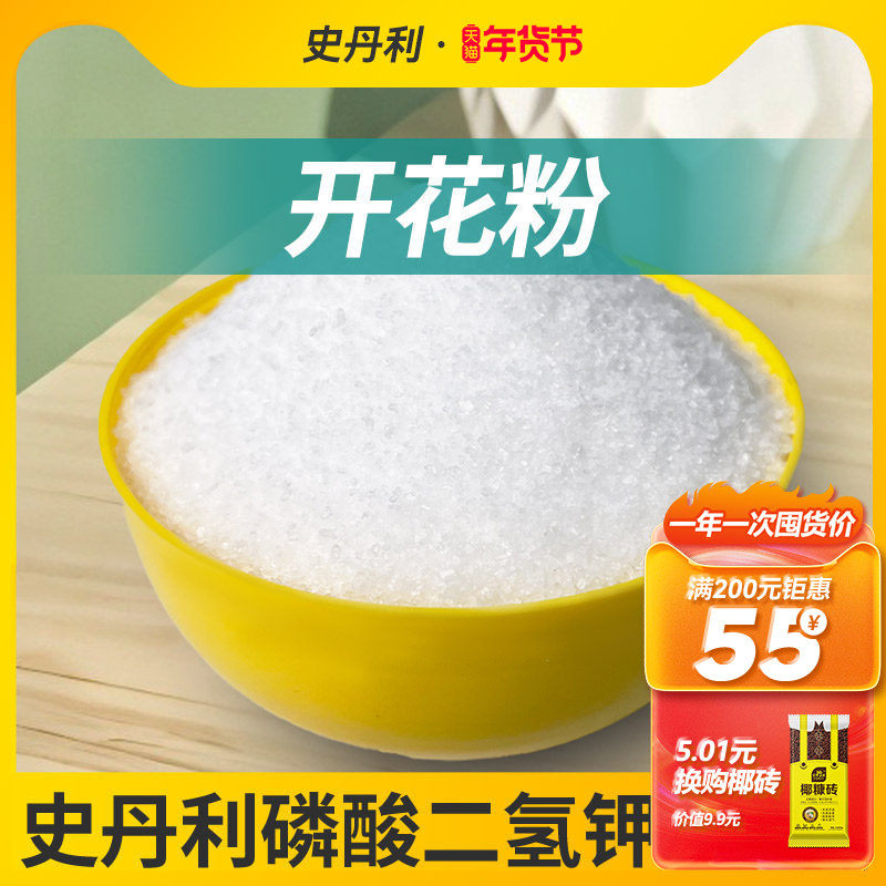 史丹利催开花肥磷酸二氢钾快速开花粉通用三角梅君子兰植物专用,鲜花速递/花卉仿真/绿植园艺,家庭园艺肥料,淘宝优惠券,粉丝福利购,淘宝优惠卷