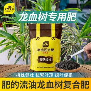 史丹利龙血树龙须树专用肥料复合肥盆栽绿植养花肥通用氮磷钾肥