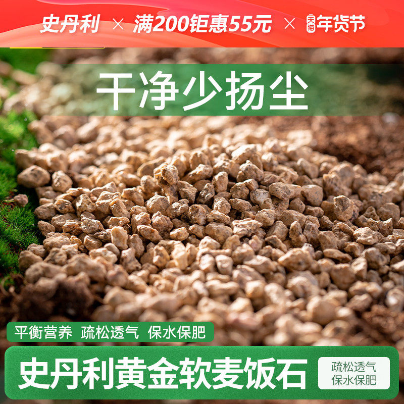 史丹利黄金软麦饭石颗粒营养土多肉植物铺面石通用盆栽土壤种植花