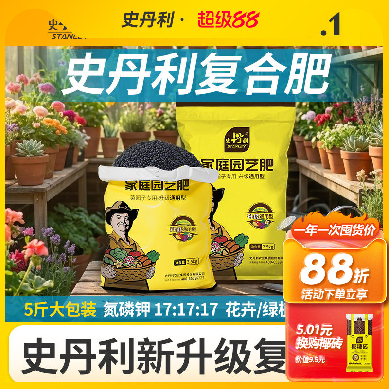 史丹利氮磷钾三元复合肥通用肥料图片