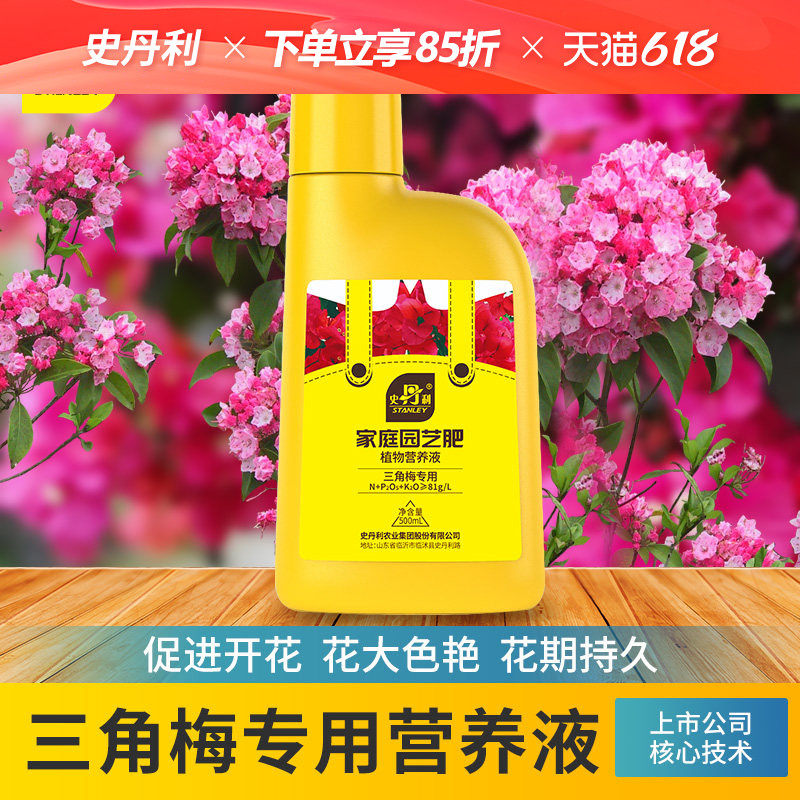史丹利三角梅开花专用肥花肥料营养液家用盆栽花卉植物催花爆花肥