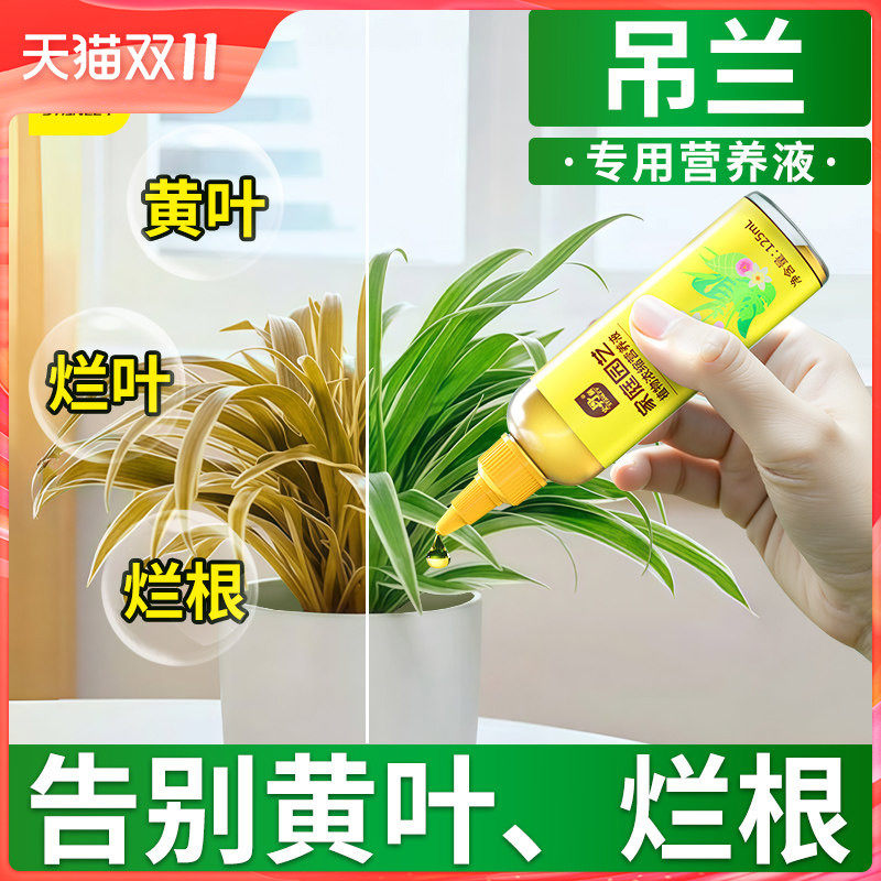 史丹利吊兰肥料专用肥营养液金边吊兰养花家用水培盆栽植物通用型