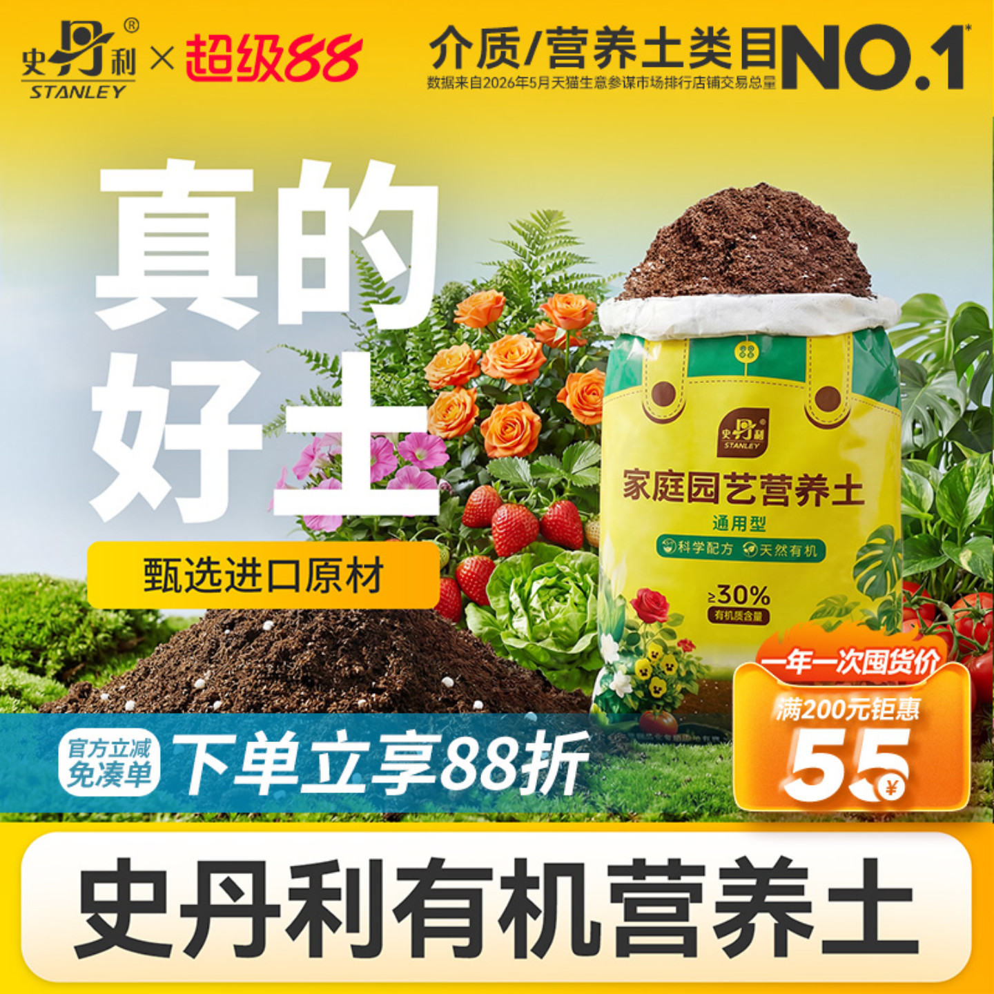 史丹利通用营养土|富含有机质图片