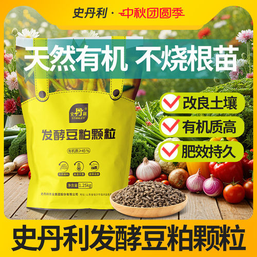 史丹利发酵豆粕颗粒有机肥